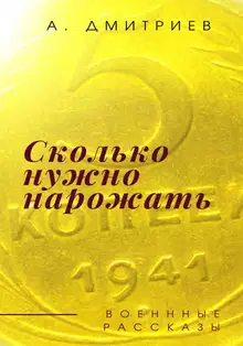 Сколько нужно нарожать