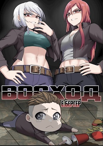Восход