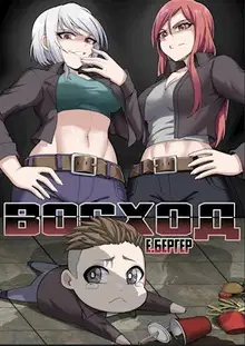 Восход