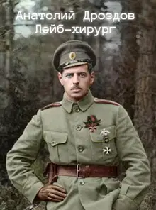 Лейб-хирург