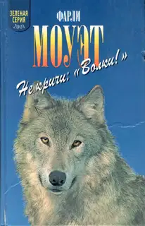 Не кричи «Волки!». Кит на заклание