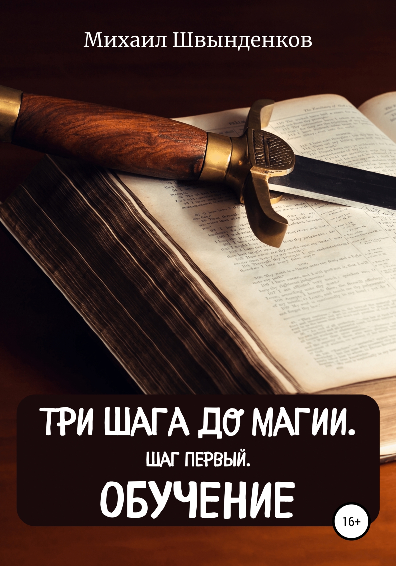 Шаг первый. Обучение
