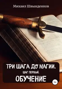 Шаг первый. Обучение