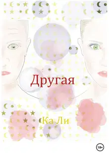 Другая