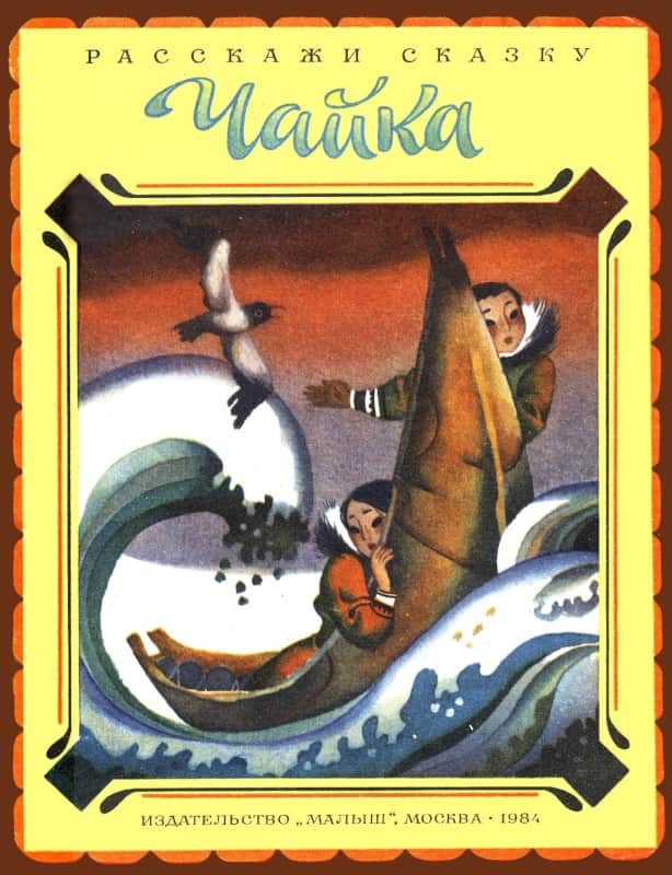 Чайка
