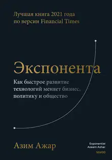 Экспонента