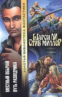 Путь разведчика