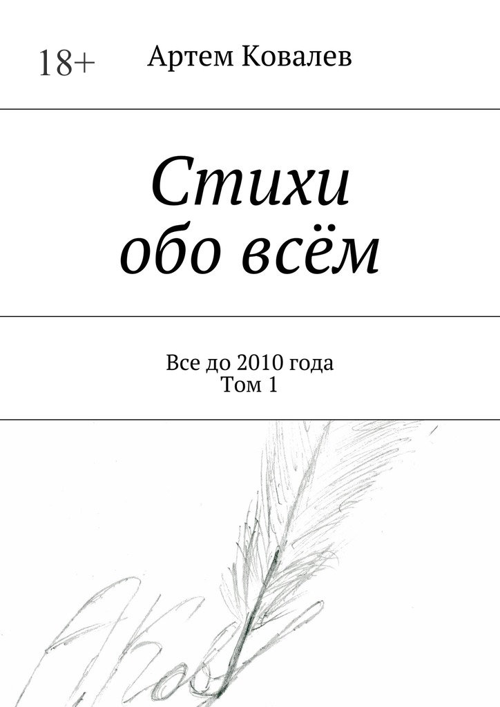 Стихи обо всём