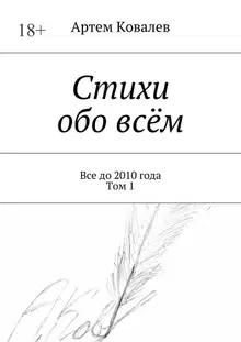 Стихи обо всём