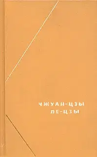 Ле-цзы
