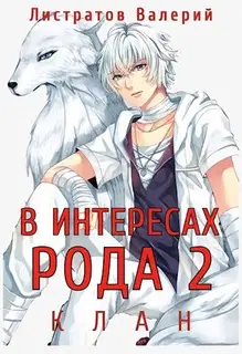 Клан