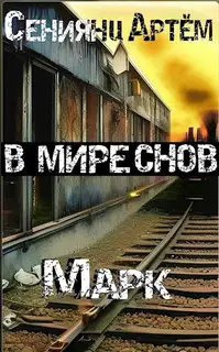 Марк