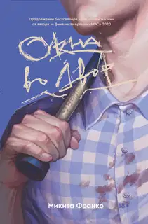 Окна во двор