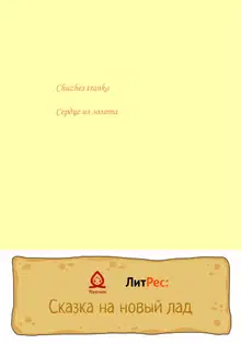 Сердце из золота