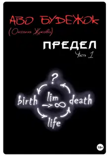Предел. Часть 1