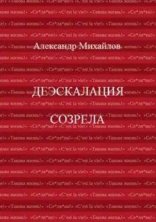 Деэскалация созрела