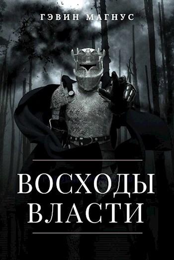 Всходы Власти