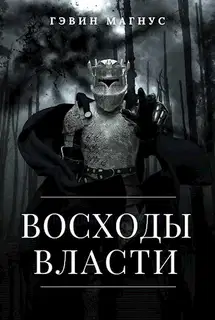 Всходы Власти