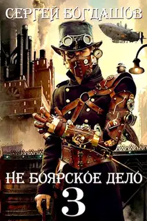 Пять лет спустя. Часть 2