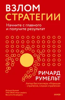 Взлом стратегии