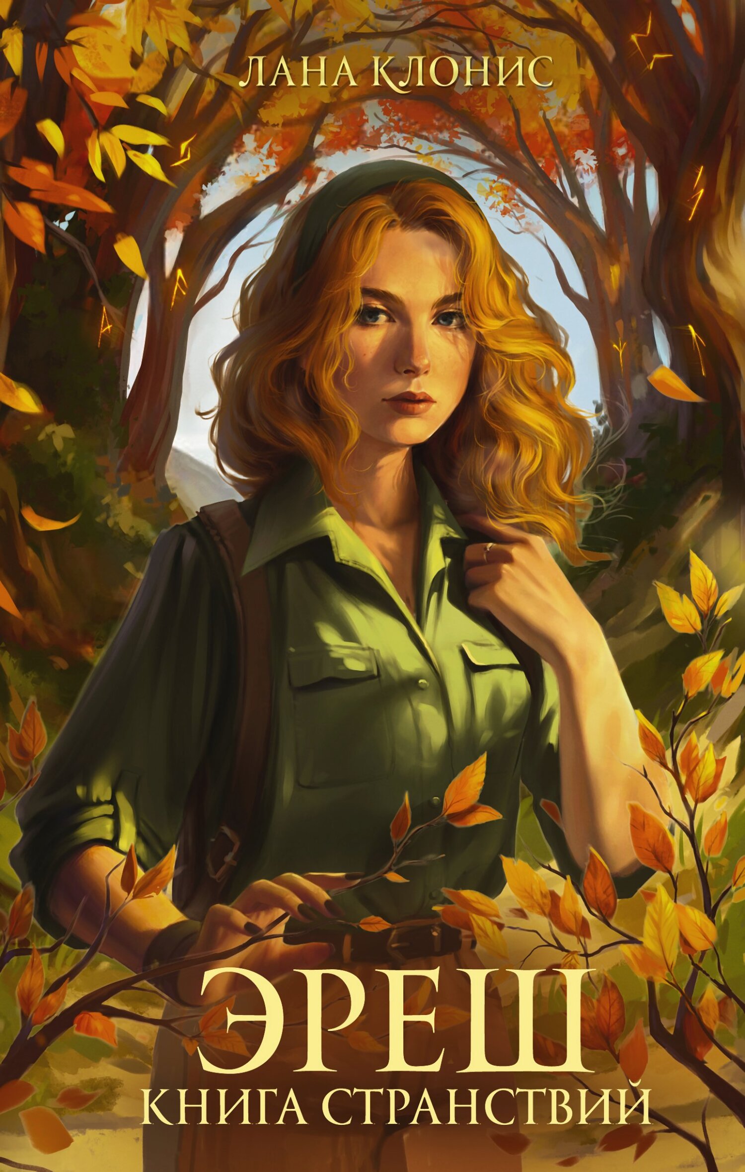 Книга странствий