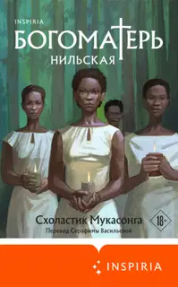 Богоматерь Нильская