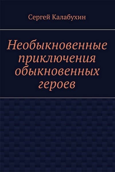Посмертный раб