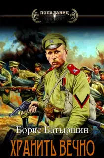Хранить вечно. Дело № 3