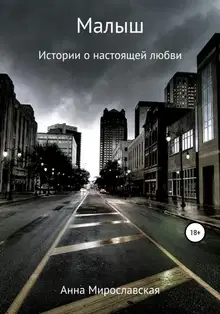Малыш