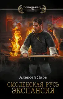 Экспансия
