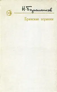 Брянские зорянки