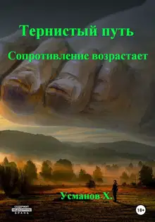 Сопротивление возрастает