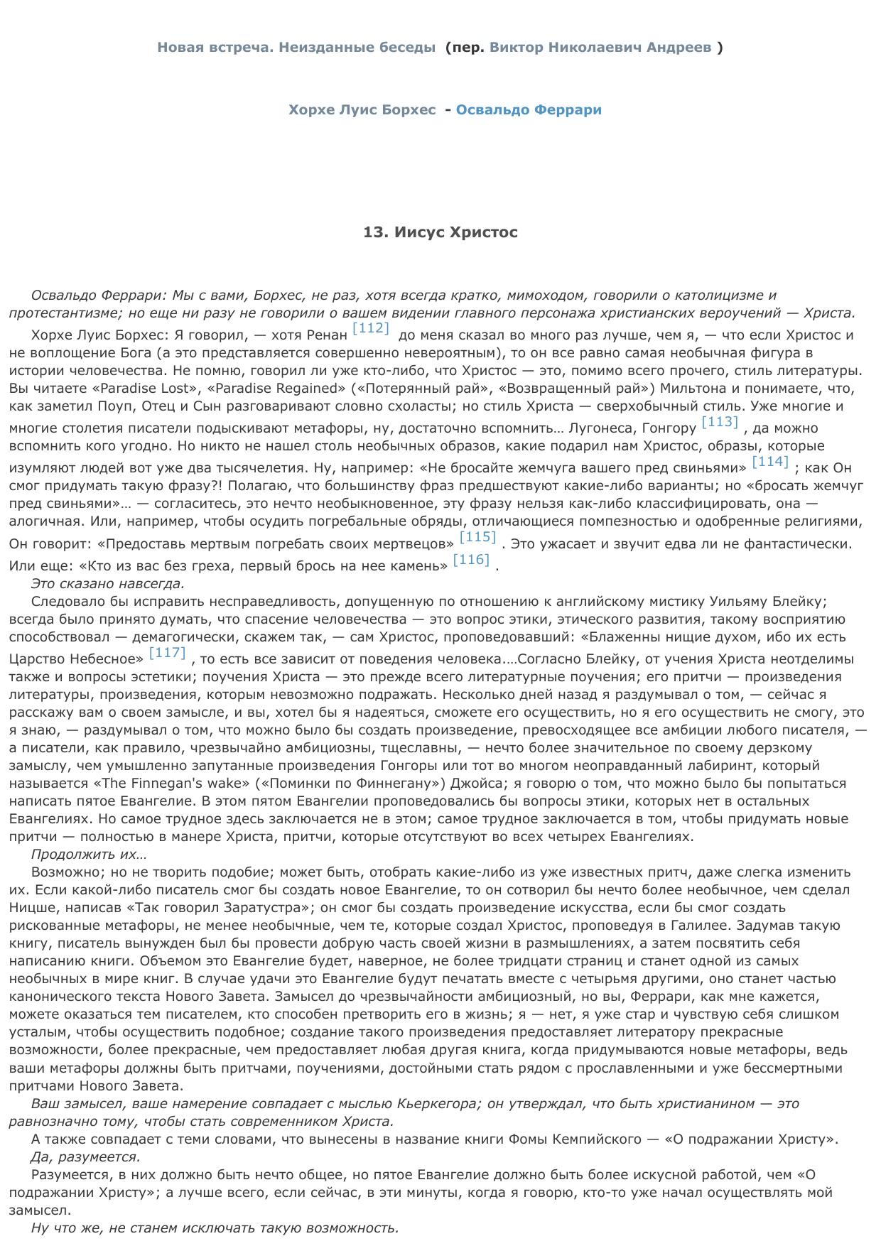 Борхес и Христос