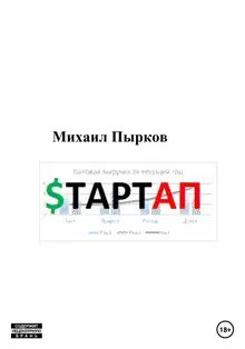 Стартап