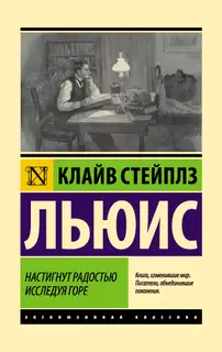 Настигнут радостью. Исследуя горе