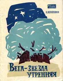 Вега — звезда утренняя