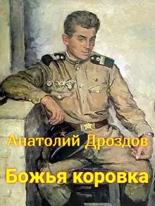 Божья коровка 1
