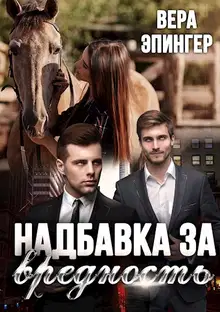 Надбавка за вредность