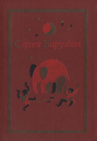 Том 1. Стихи, рассказы, сказки