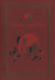 Том 1. Стихи, рассказы, сказки