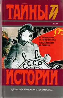 Сталинизм и война
