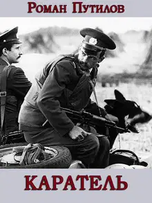 Каратель