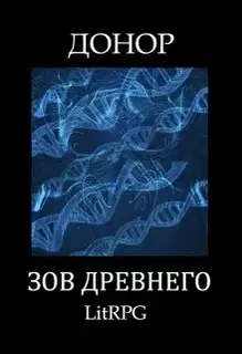 Зов Древнего