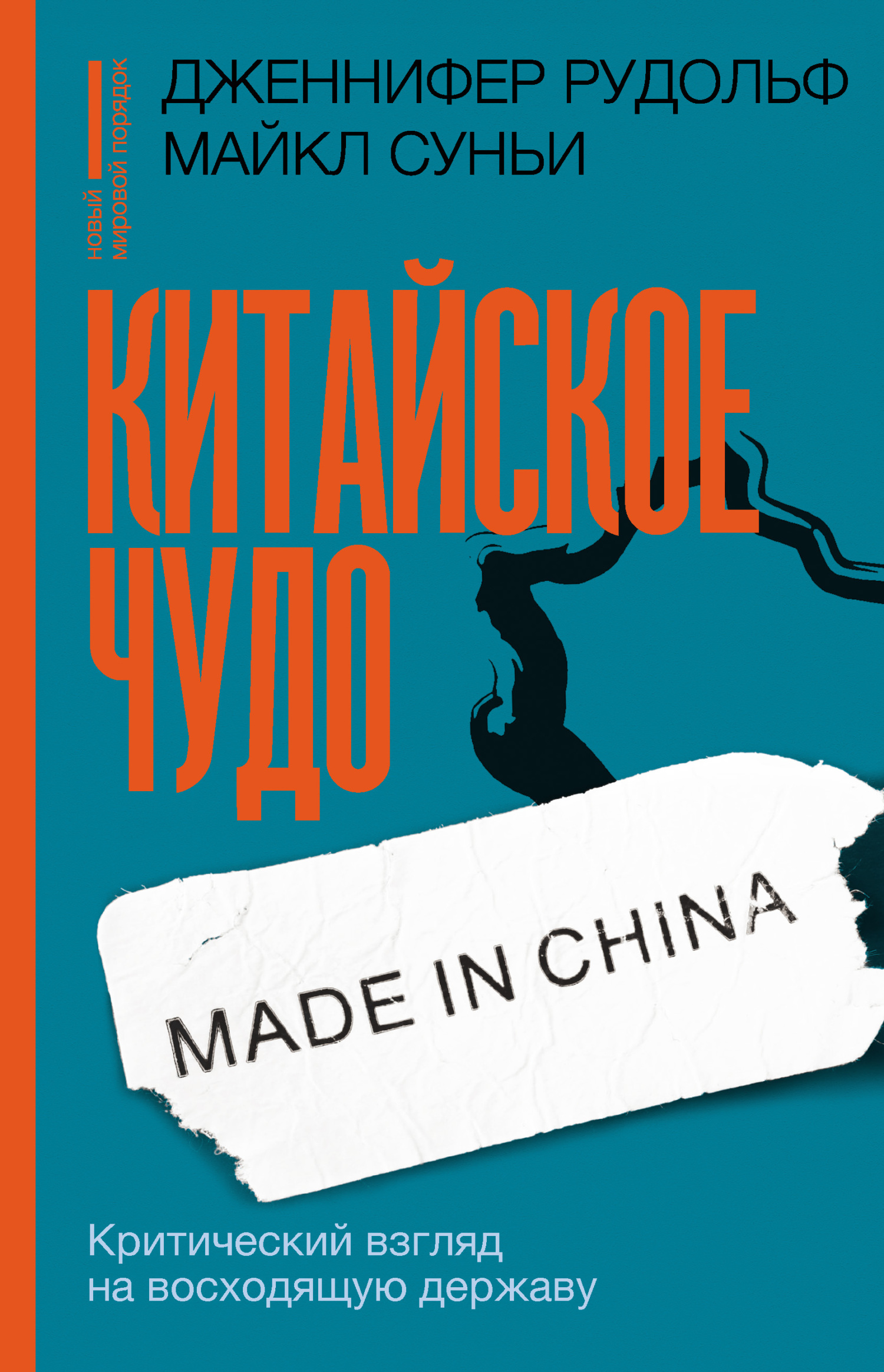 Китайское чудо