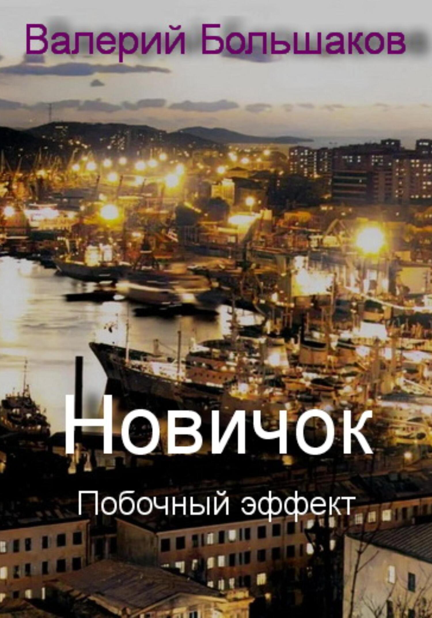 Побочный эффект
