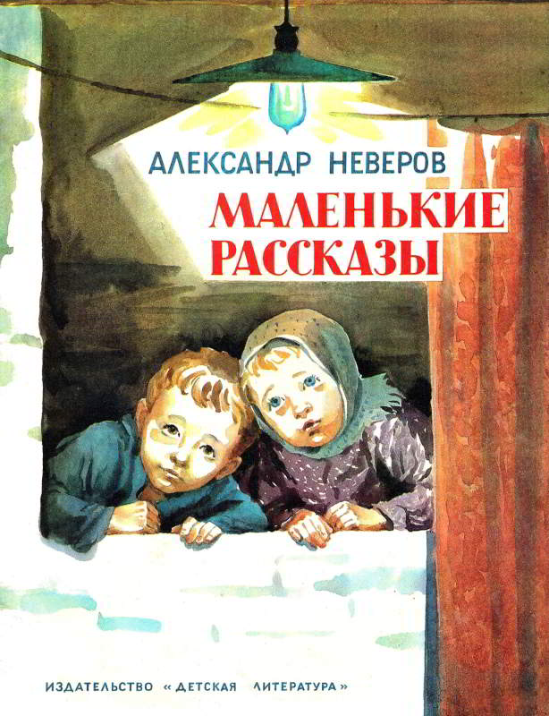 Маленькие рассказы