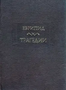 Трагедии