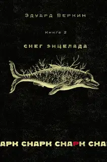 Снег Энцелада
