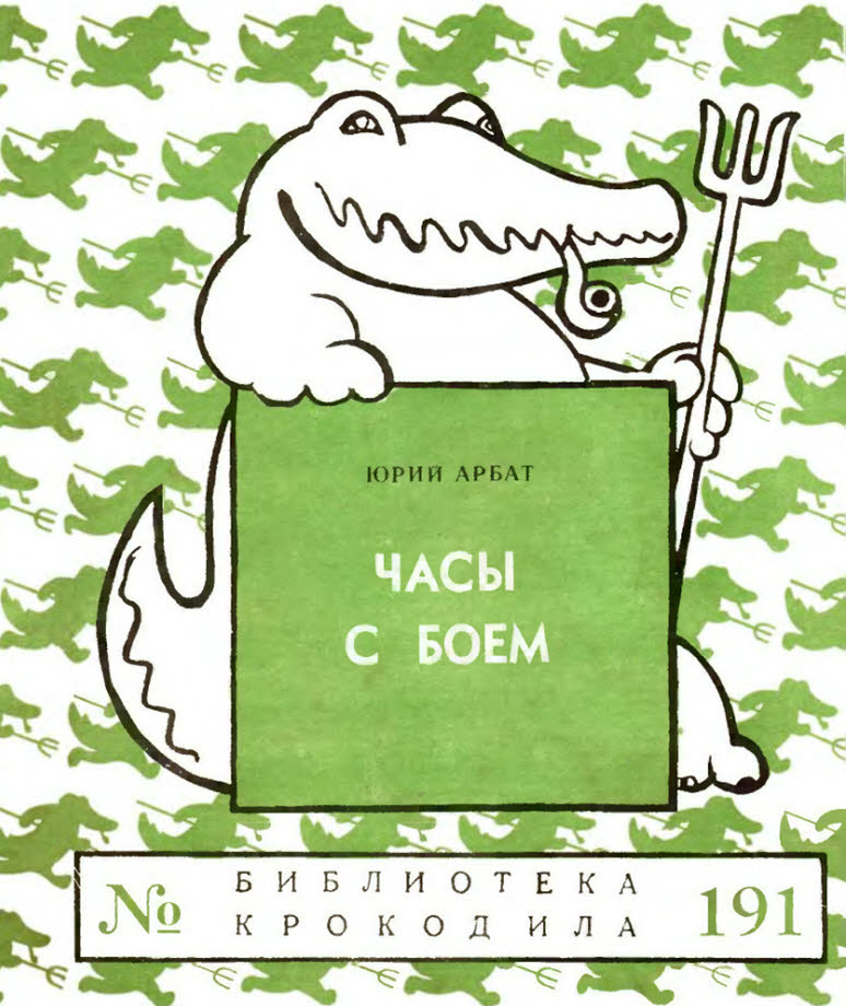 Часы с боем