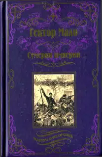 Сумерки империи